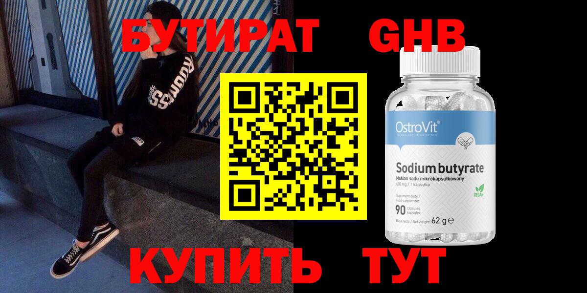 Бутират  Бутират оксана  Вход с VPN  Дмитров 