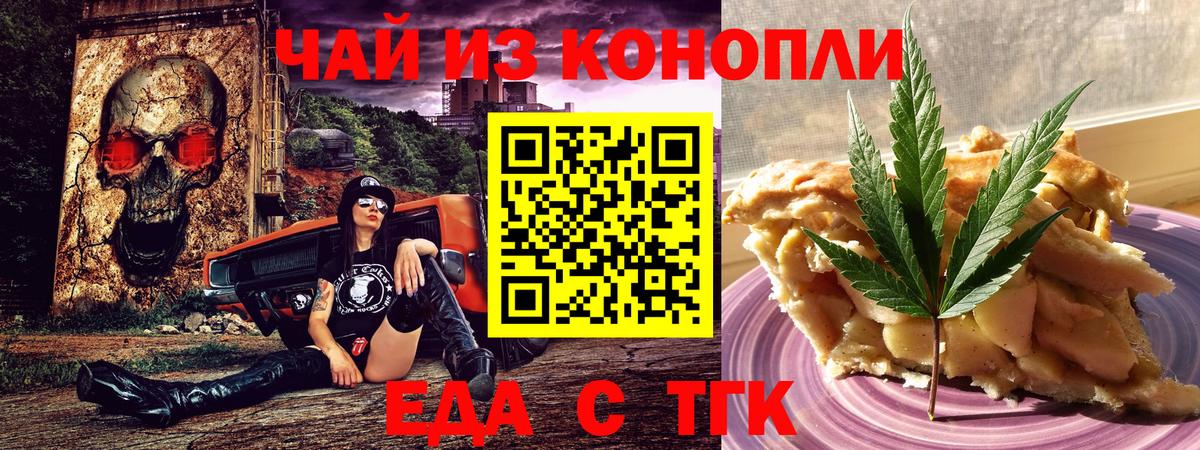 Дмитров  Печенье с ТГК конопля  Вход с VPN 