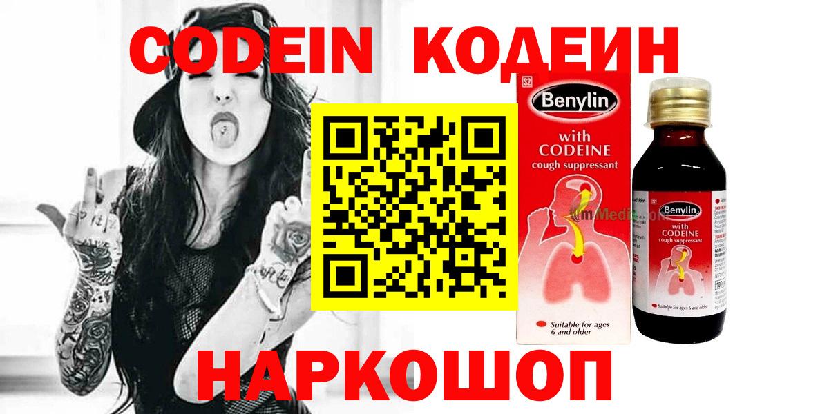 Codein Purple Drank Дмитров