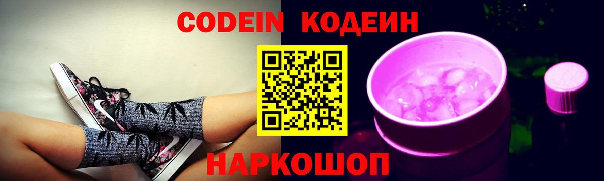 где можно купить наркотик  Кодеин Purple Drank  Вход с VPN  Дмитров 