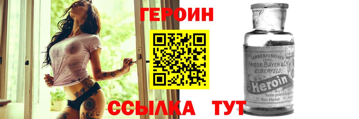 Героин Heroin Дмитров