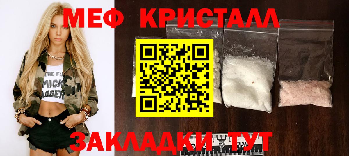 Меф мяу мяу кристаллы Дмитров