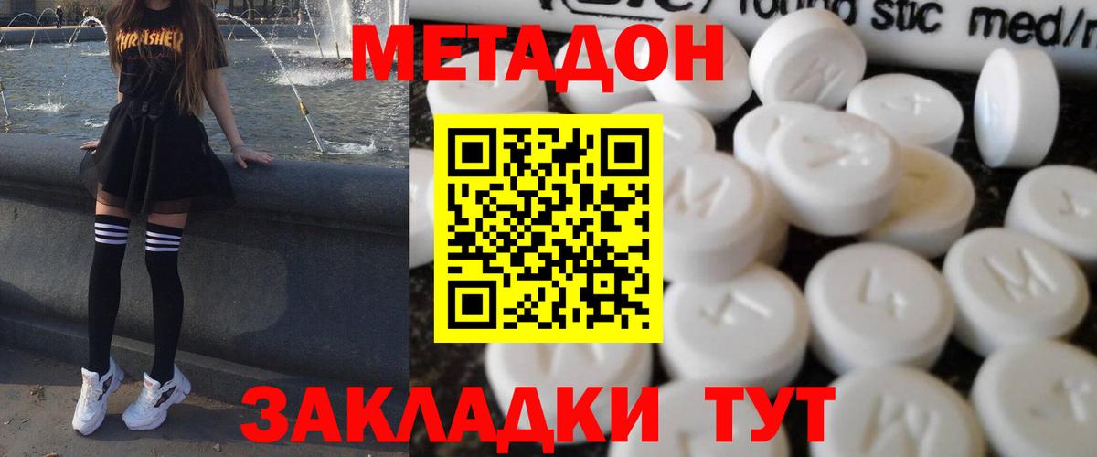 Дмитров  МЕТАДОН мёд  Метадон мёд  Вход с VPN 