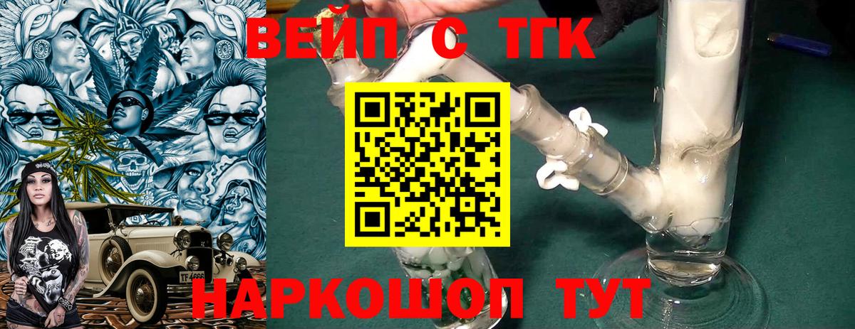 Дмитров  ТГК вейп  Вход с VPN 